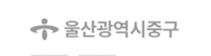 울산중구청 logo
